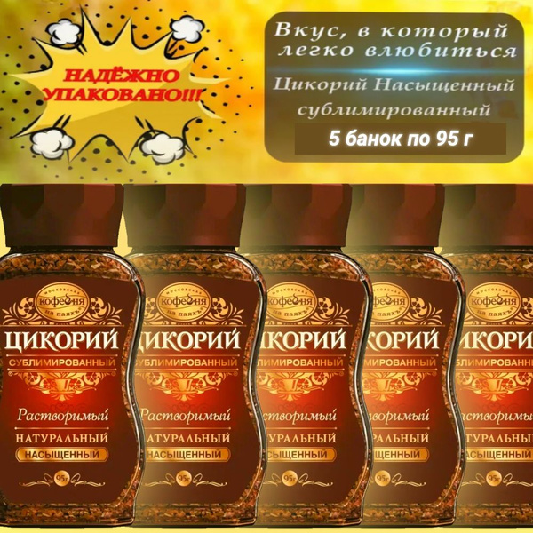 Цикорий натуральный сублимированный "Насыщенный", Московская кофейня на ...