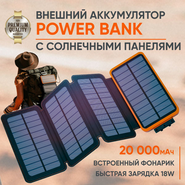 Внешний аккумулятор (Power Bank) Повербанк на солнечной батарее купить ...