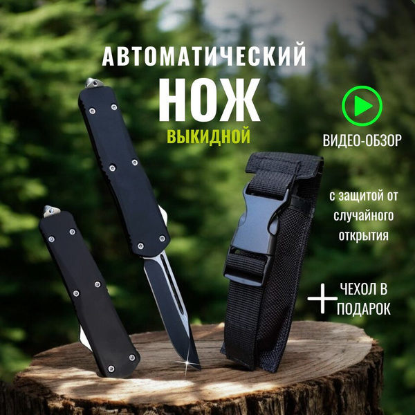 Нож складной туристический автоматический фронтальный кнопочный купить ...