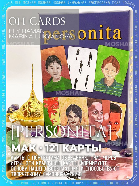 Метафорические карты Personita OH Cards с русским руководством 121 карт ...