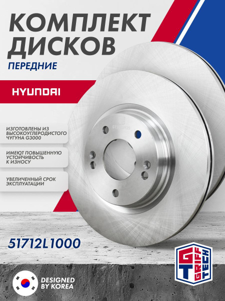 Комплект тормозных дисков передних Hyundai Sonata ; 51712L1000 купить c ...