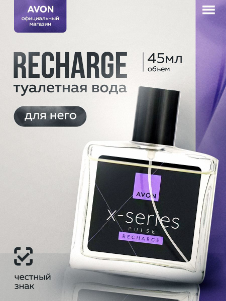 Avon Туалетная вода X-Series Pulse Recharge для него, 45 мл купить на ...
