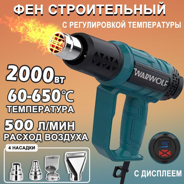Строительный фен с дисплеем / с Бесступенчатой регулировкой температуры ...