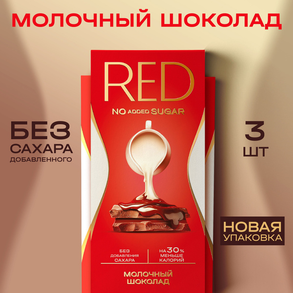 Шоколад RED молочный классический, без сахара, на 30% меньше калорий, 3 ...