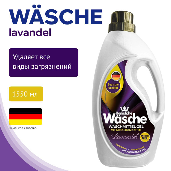 Гель для стирки WASCHE лаванда 1,550л купить на OZON по низкой цене ...
