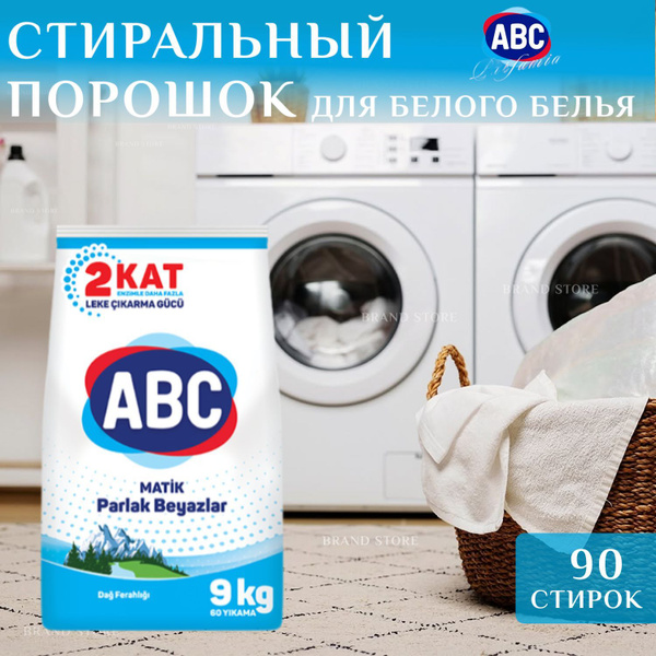 Характеристики Стиральный порошок Автомат АВС 9 кг для Белых тканей ...