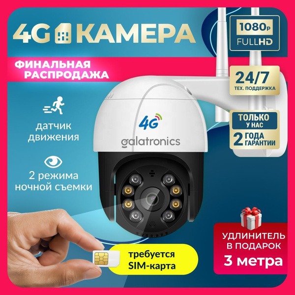 Беспроводная поворотная камера видеонаблюдения с сим картой 4G уличная ...