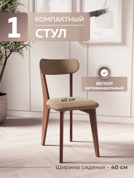 Стул для кухни, деревянный, бежевый купить на OZON по низкой цене ...