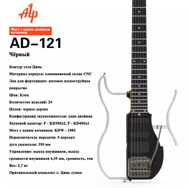 Электрогитара Складная портативная бесшумная ALP AD121 купить на OZON ...