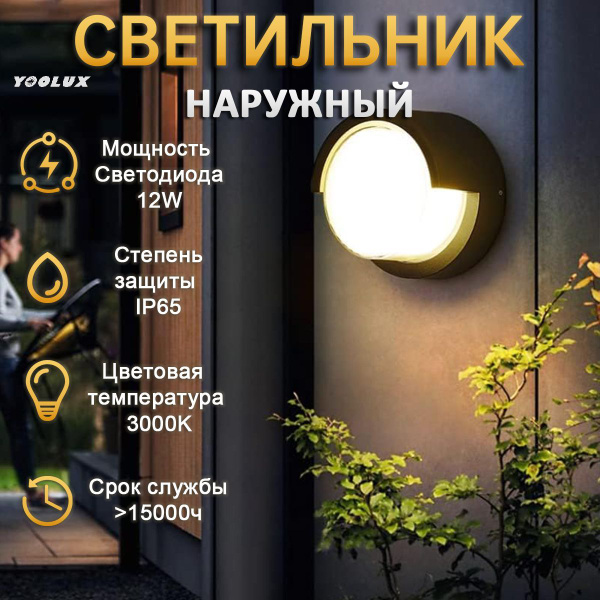 Светильник настенный светодиодный, бра, влагозащищенный IP65,12 Вт ...