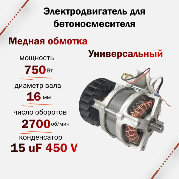 Электродвигатель для бетоносмесителя ДВ-02, бетономешалки, мощность 750 ...