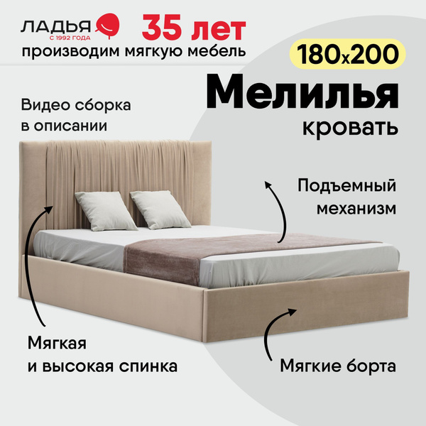 Двуспальная кровать 180х200 см с подъемным механизмом, МЕЛИЛЬЯ с мягким ...