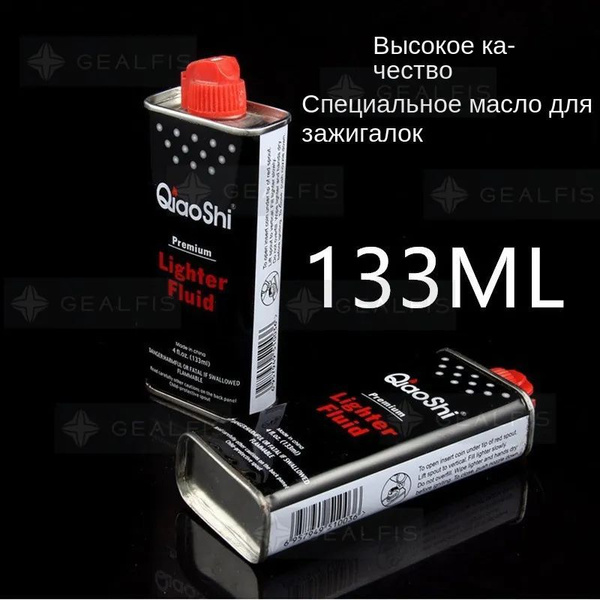 Топливо для зажигалки, 133 мл купить на OZON по низкой цене (1783943953)