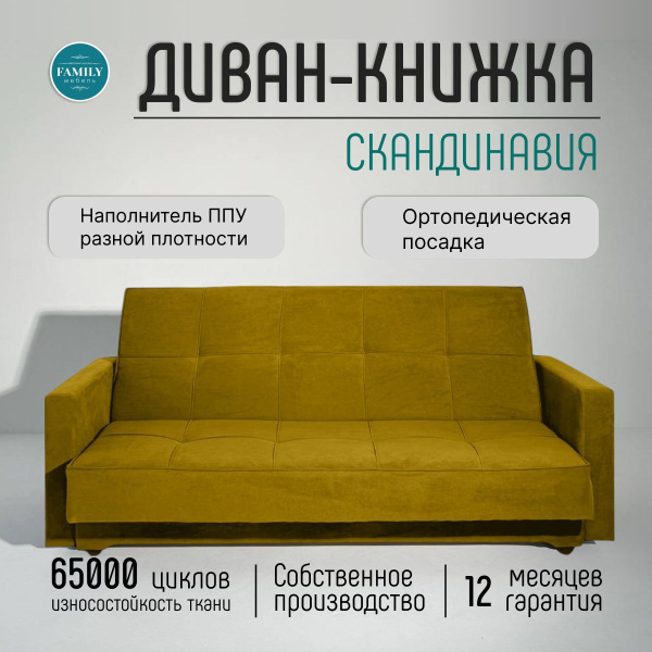 Диван-кровать Диван-книжка Скандинавия, механизм Книжка, 210х90х90 см ...