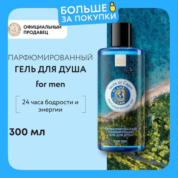 Planeta Organica MEN Isola di Capri Гель для душа мужской ...