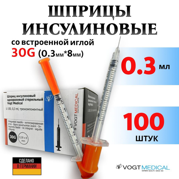 Шприцы инсулиновые 0,3 мл со встроенной иглой 30G Германия купить на ...