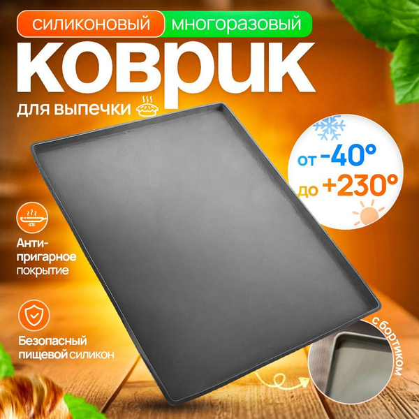Коврик для выпечки 40 см х 30 см, 1, шт. купить на OZON по низкой цене ...