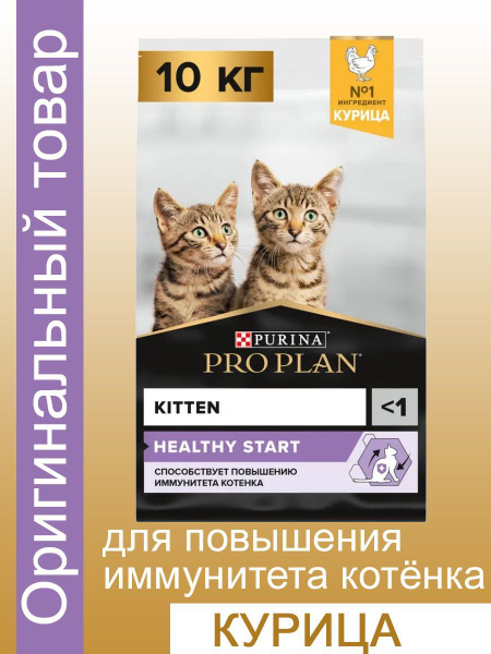 Сухой корм для котят PRO PLAN HEALTHY START для здорового развития ...