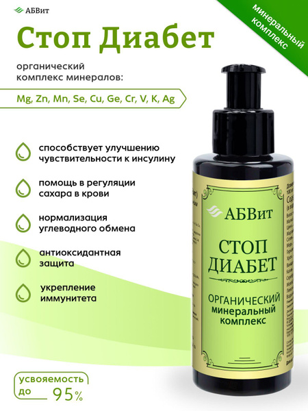 Стоп Диабет, регуляция сахара, инсулиноподобное действие купить на OZON ...