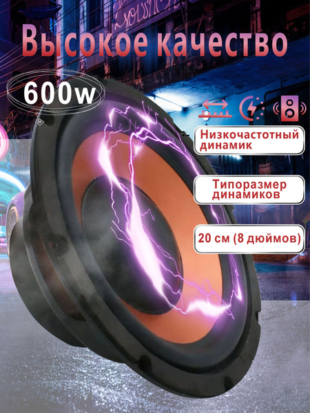 Сабвуфер для автомобиля vvsvs5+65+, 20 см (8 дюйм.) купить на OZON по ...