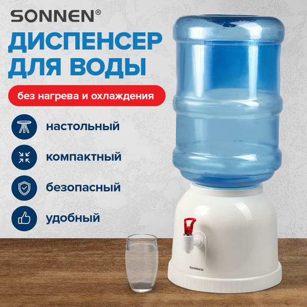 Кулер водораздатчик БЕЗ НАГРЕВА И ОХЛАЖДЕНИЯ, SONNEN TS-01, настольный ...