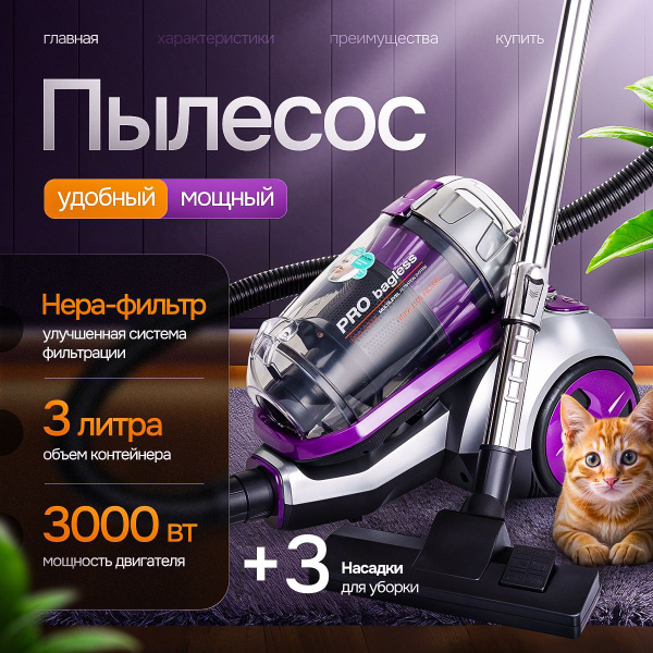 Пылесос для дома мощный с контейнером 3000Вт купить на OZON по низкой ...