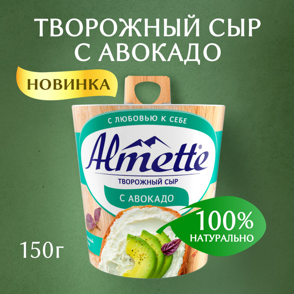 Сыр творожный с авокадо 150 г, Almette купить на OZON по низкой цене ...