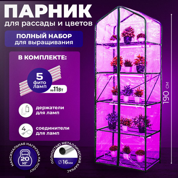 Парник Стеллаж "Green Home"_зеленый_темно-зеленый_зеленый, Металл ...