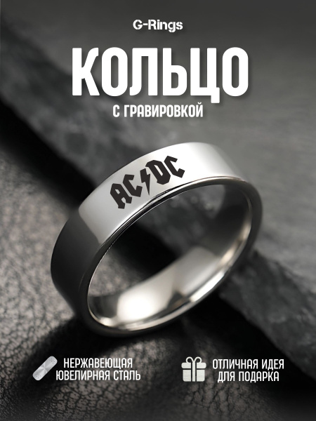 Кольцо AC&DC оригинальное с гравировкой купить на OZON по низкой цене ...