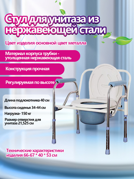 кресло туалет для инвалидов и пожилых людей J1NSANGE,ZZ29,53x49(61-71 ...