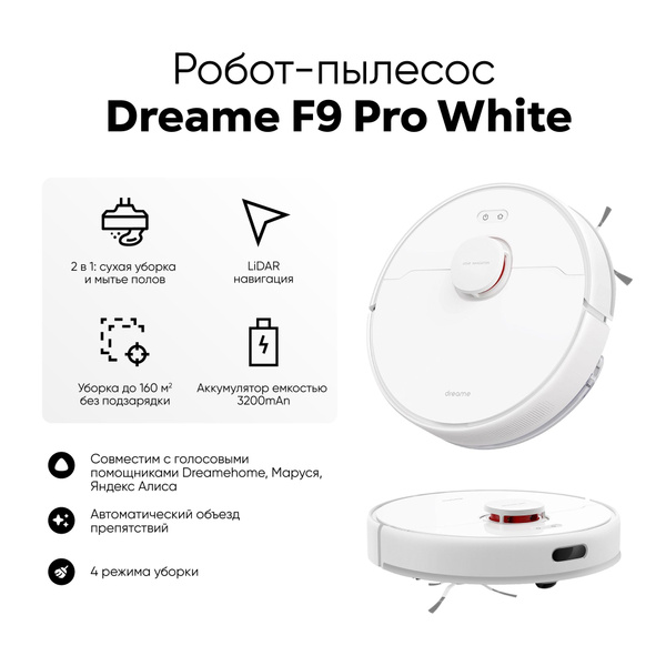 Робот-пылесос Dreame F9 Pro белый купить на OZON по низкой цене ...