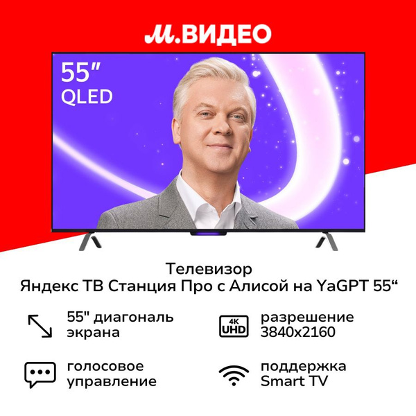 Яндекс Телевизор 55", черный купить на OZON по низкой цене (1271014154)