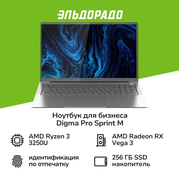 Ноутбук Digma Pro Sprint M Silver DN16R3-8CXW01 AMD Ryzen 3 3250U 8 ГБ ...