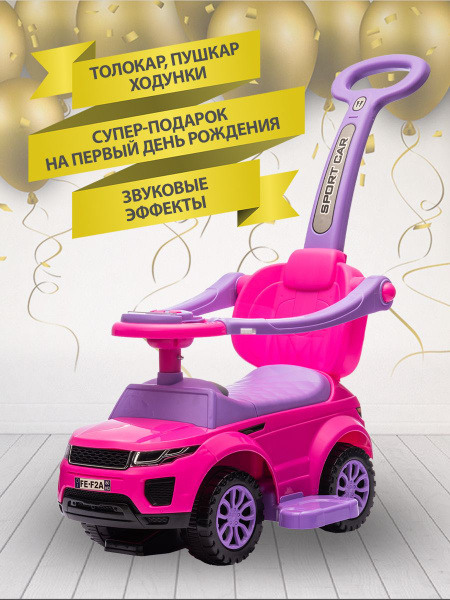 Машинка каталка детская с ручкой 3 в 1 толокар Sport Car 614 для ...