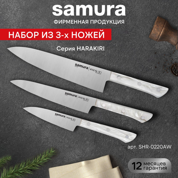Набор ножей Samura Harakiri SHR-0220AW купить c доставкой на OZON по ...