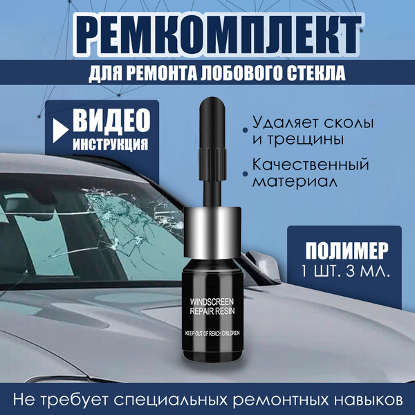 Набор инструментов для автомобиля, клей герметик от сколов купить c ...