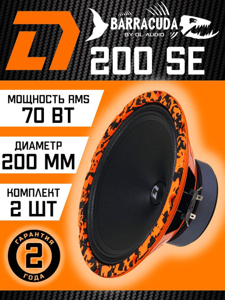 Динамики DL Audio Barracuda 200 SE с подсветкой логотипа купить на OZON ...