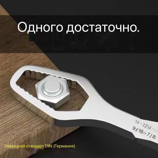 Немецкий универсальный гаечный ключ купить на OZON по низкой цене ...
