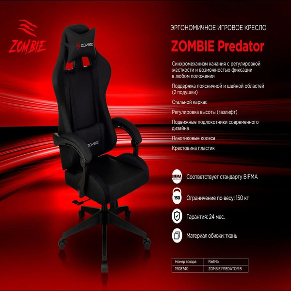 ZOMBIE Игровое компьютерное кресло ZOMBIE PREDATOR, Neo Black купить на ...