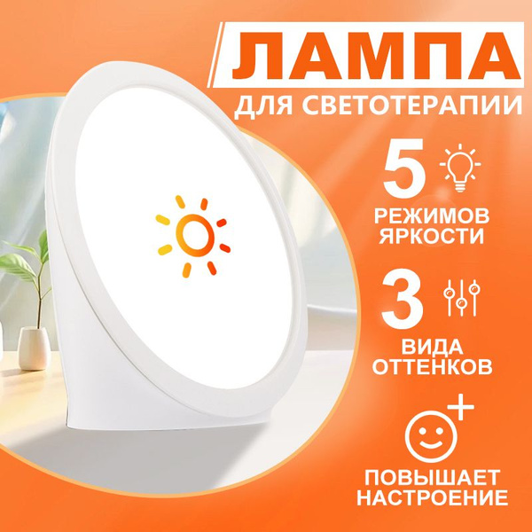 Фототерапия Лампа для светотерапии,10000LUX купить на OZON по низкой ...