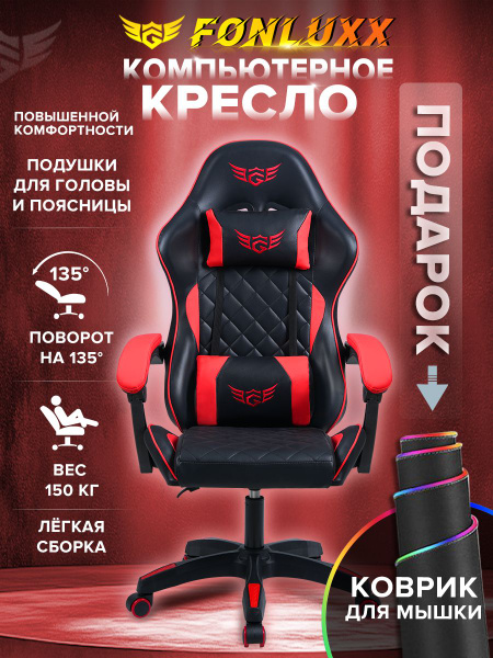 Кресло компьютерное,FONLUXX 508-черно-красный,Игровое компьютерное ...