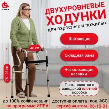Ortonica XS 308 Ходунки медицинские двухуровневые для реабилитации ...