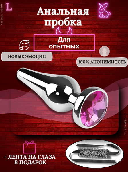 Анальная пробка L, Розовая купить на OZON по низкой цене (1814424408)