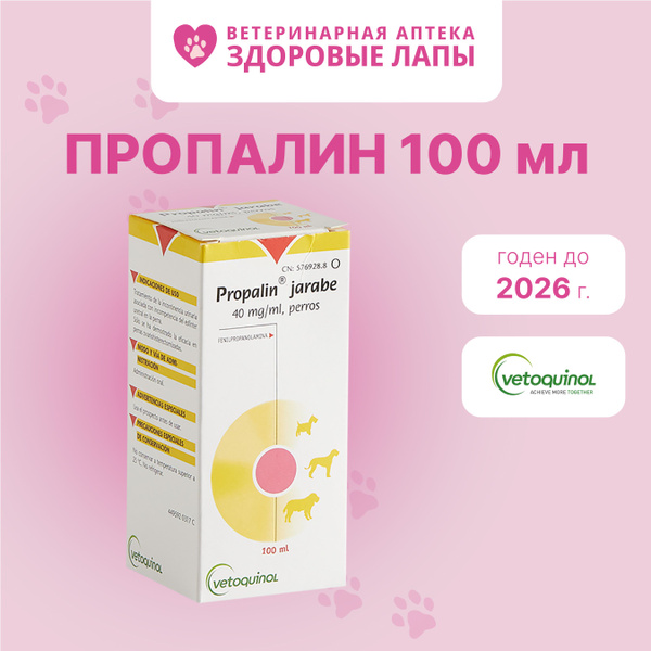 Пропалин (Propalin) 100 мл купить на OZON по низкой цене (1866256074)