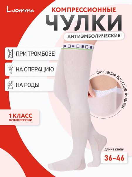 Чулки компрессионные Женский Luomma Idealista, размер 48 Полиамид ...