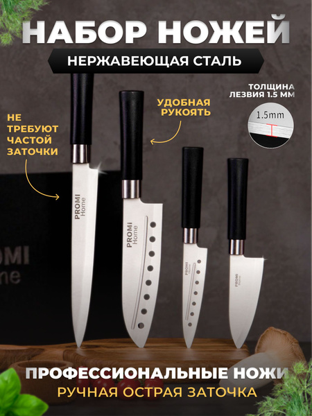 Набор ножей кухонных поварской, ножи из нержавеющей стали ...