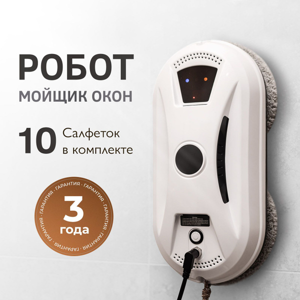 Робот для мойки окон робот мойщик, белый, черный купить на OZON по ...
