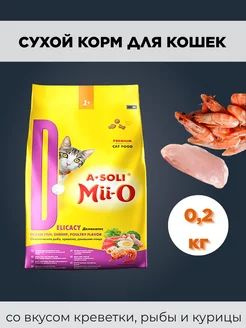 А-Soli Mii-O Премиум для кошек "Деликатес" Океаническая рыба, креветка ...