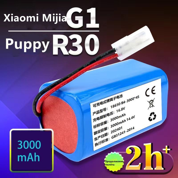 Аккумулятор H18650CH-4S1P для робот пылесоса Xiaomi Mi Robot Vacuum Mop ...