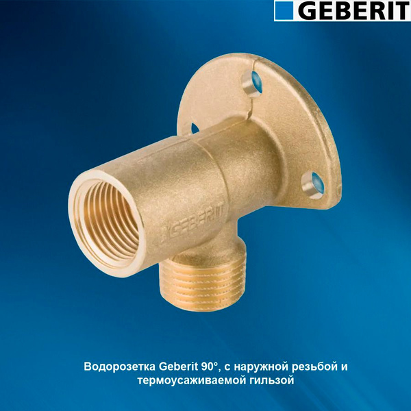 611.297.00.1 GEBERIT Merla Принадлежность для инсталляции, уголок для ...